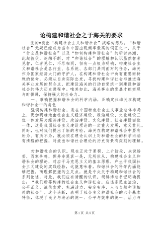 论构建和谐社会之于海关的要求 