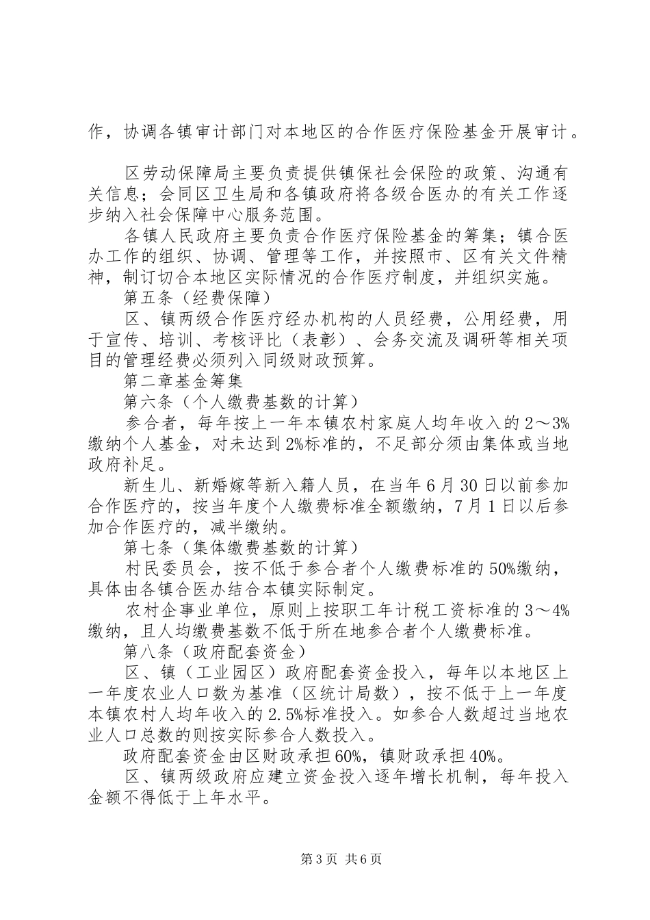 区县合作医疗保险基金管理规章制度_第3页