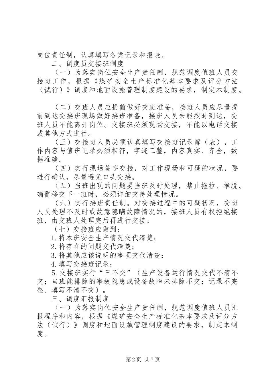 调度室管理规章制度_第2页