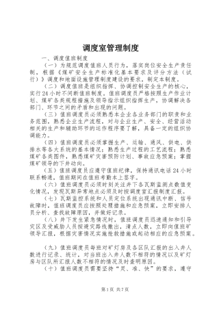 调度室管理规章制度