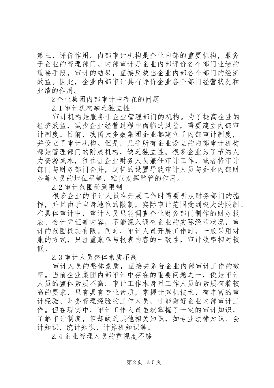 企业集团内部审计规章制度的构建_第2页