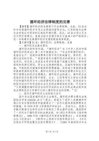 循环经济法律规章制度的完善