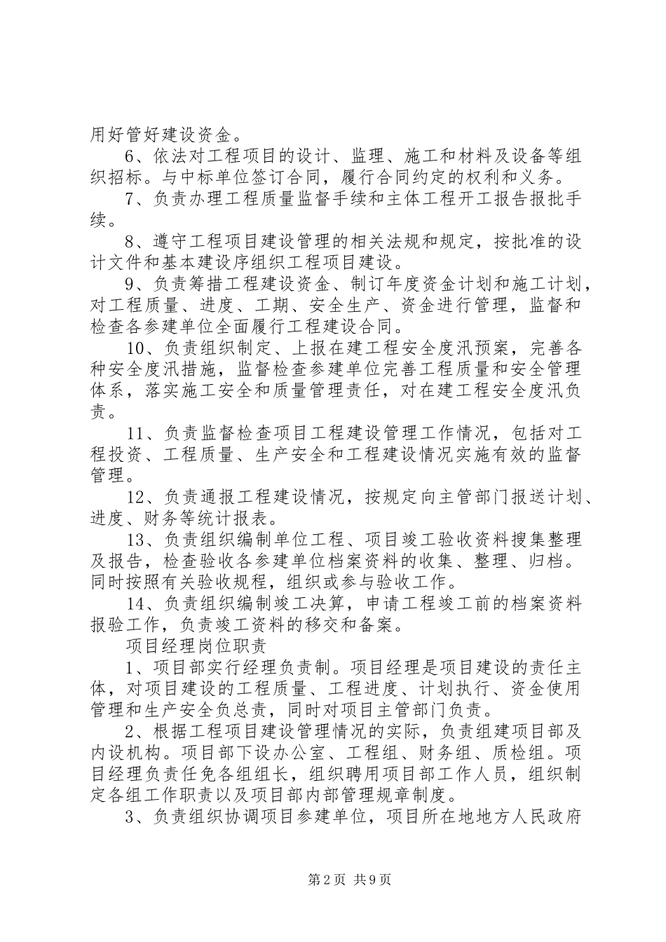 项目部部门职责要求 _第2页