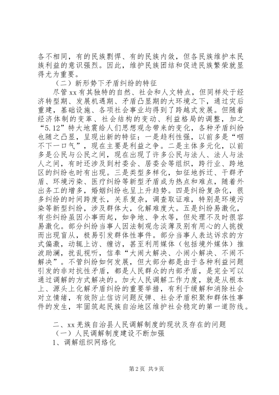 县人民调解规章制度调研报告_第2页