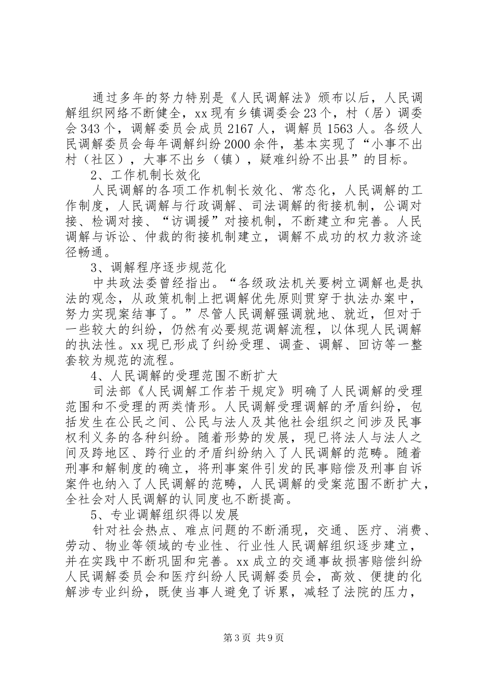 县人民调解规章制度调研报告_第3页