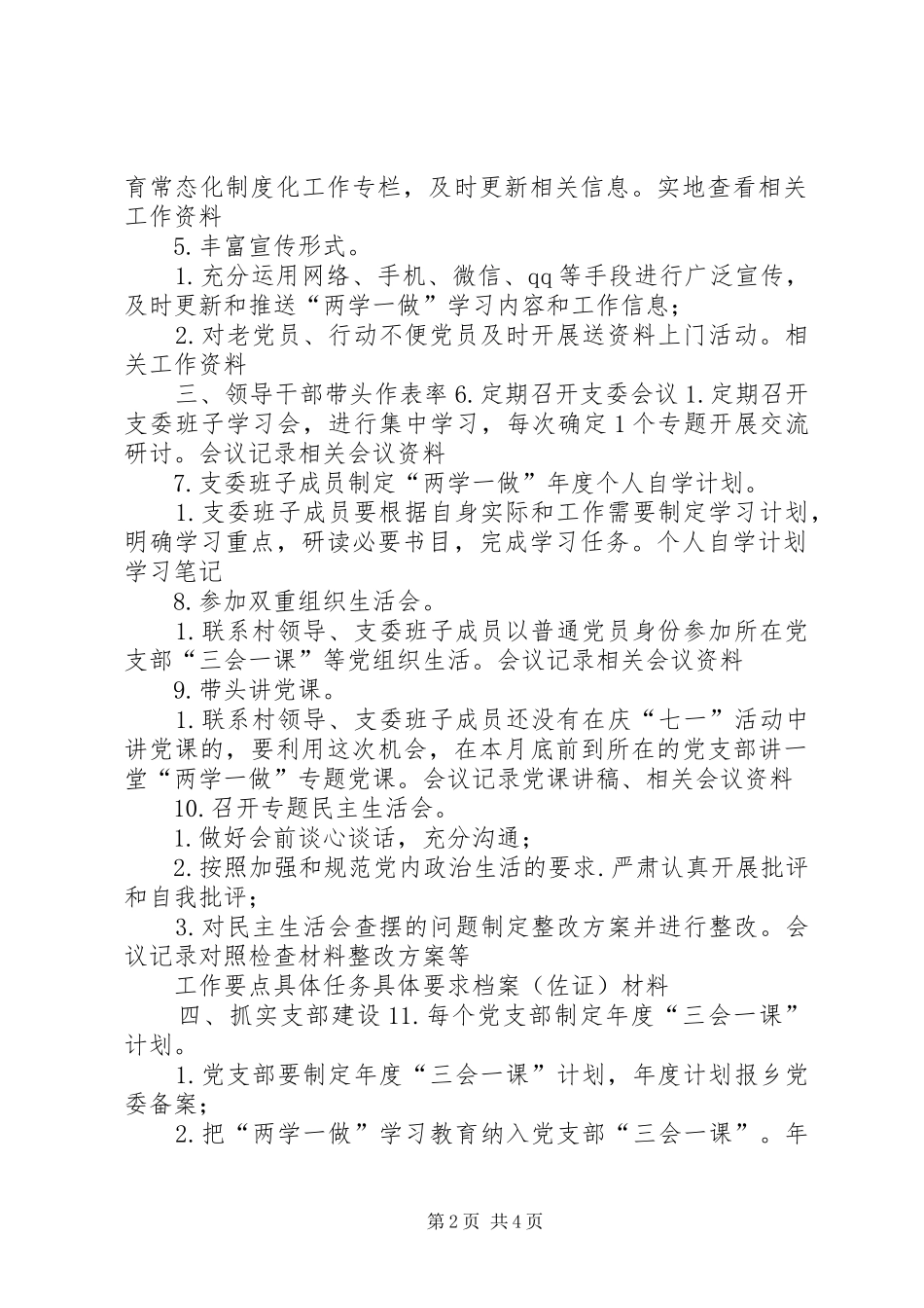 年“两学一做”学习教育常态化规章制度化工作清单_第2页