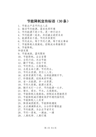 节能降耗宣传标语集锦（30条）