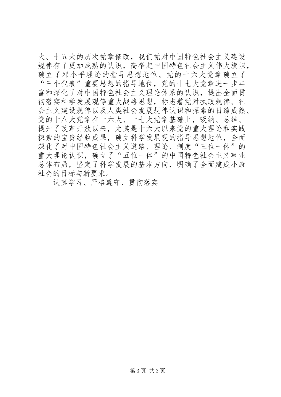 学习新党章落实新要求 _第3页