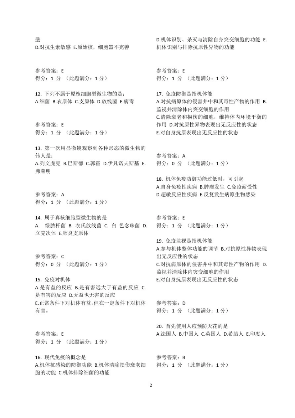 0病原微生物学题库及答案_第2页