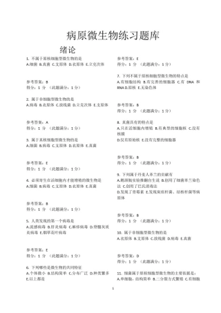 0病原微生物学题库及答案