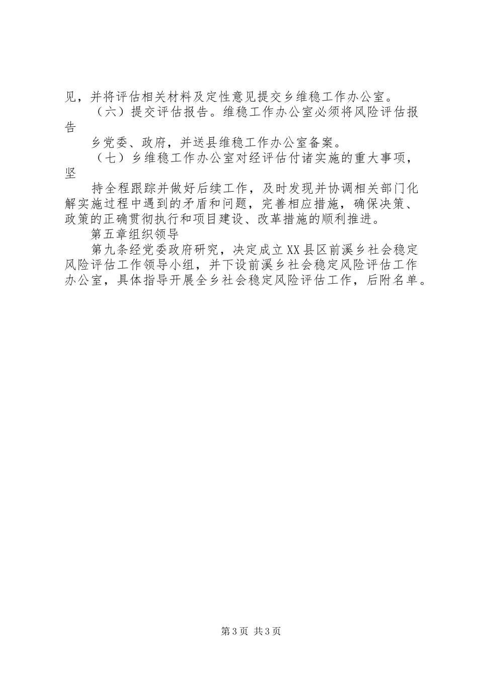 社会稳定风险评估规章制度_第3页