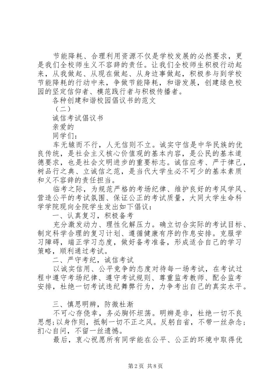 各种创建和谐校园倡议书的范文_第2页