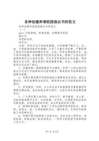 各种创建和谐校园倡议书的范文