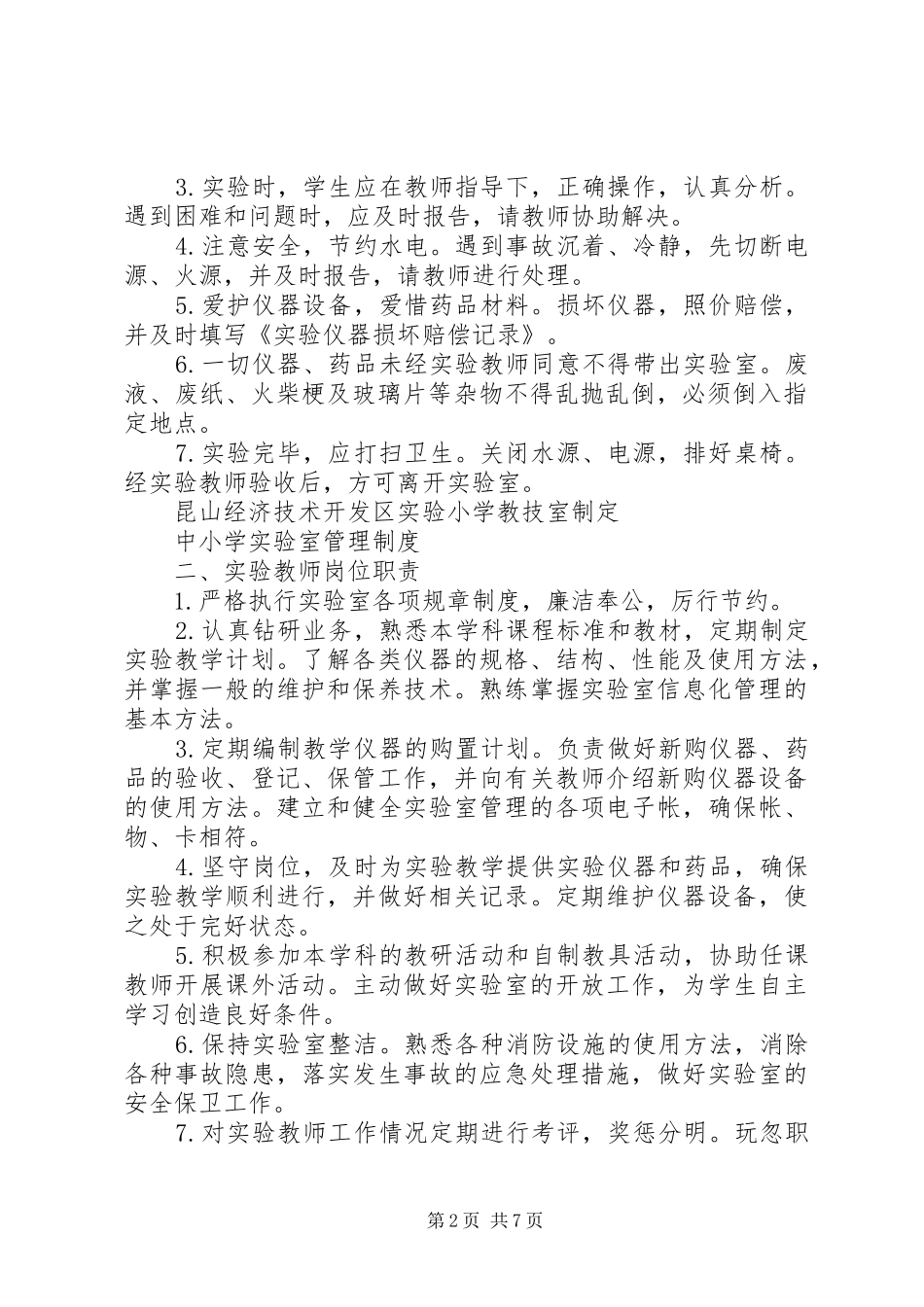 中小学教育技术装备管理规章制度汇编_第2页