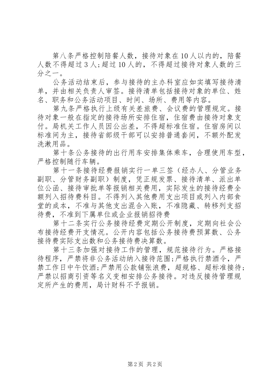 机关公务接待管理规章制度_第2页