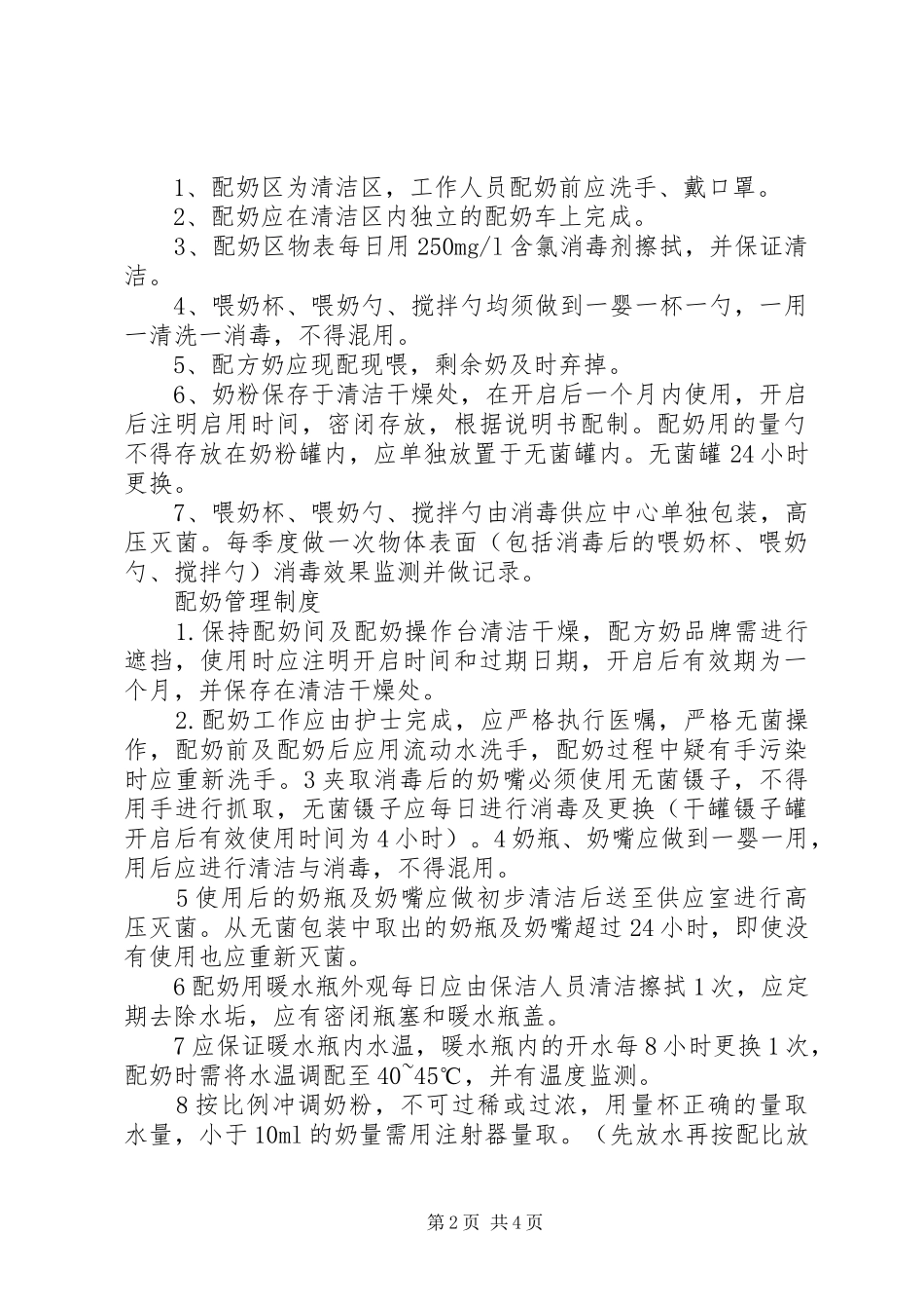 新配奶室工作规章制度_第2页