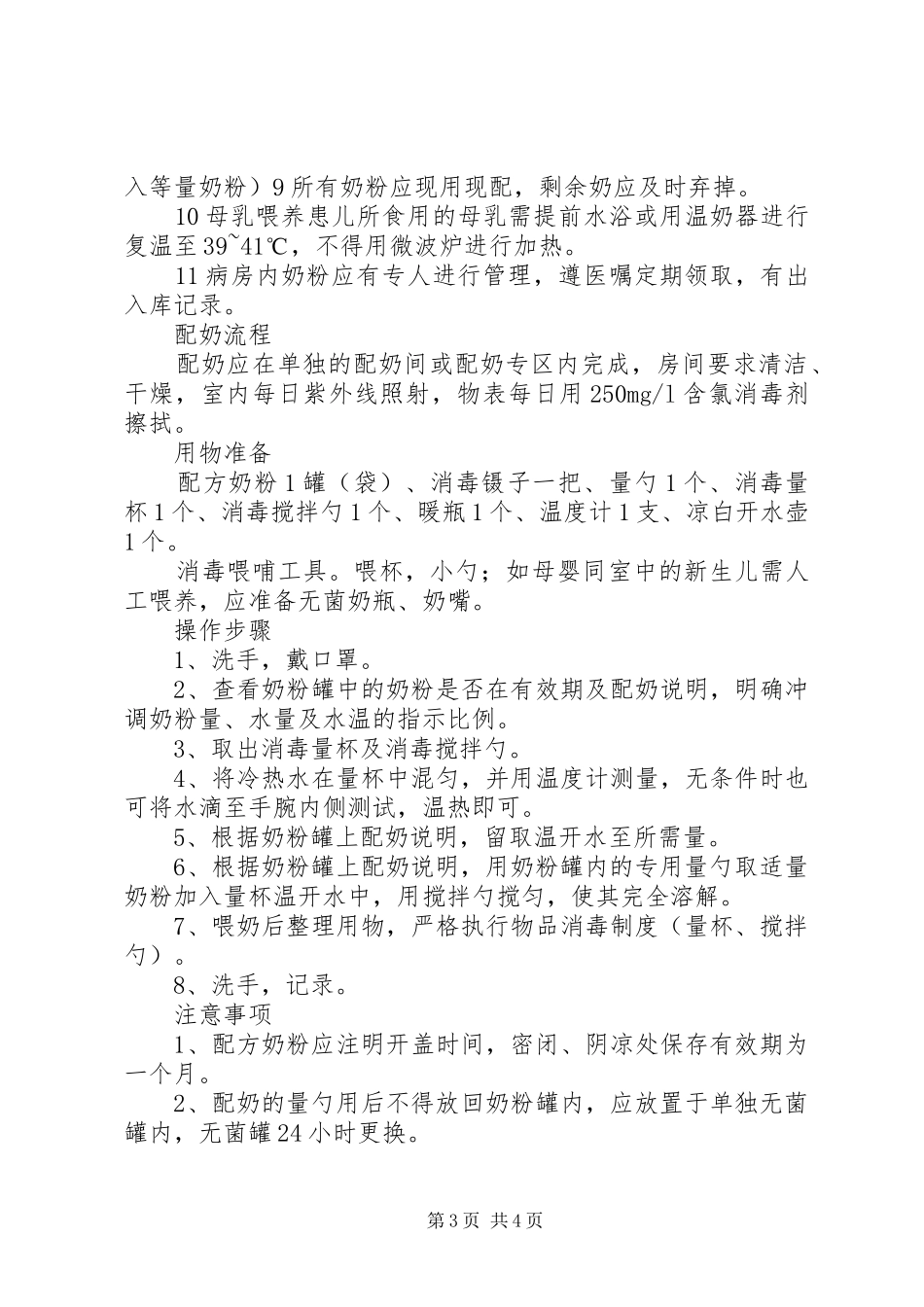 新配奶室工作规章制度_第3页