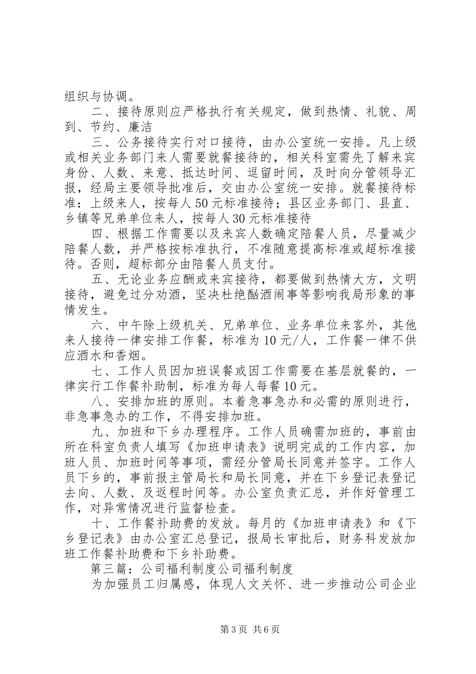 公司误餐福利规章制度_第3页