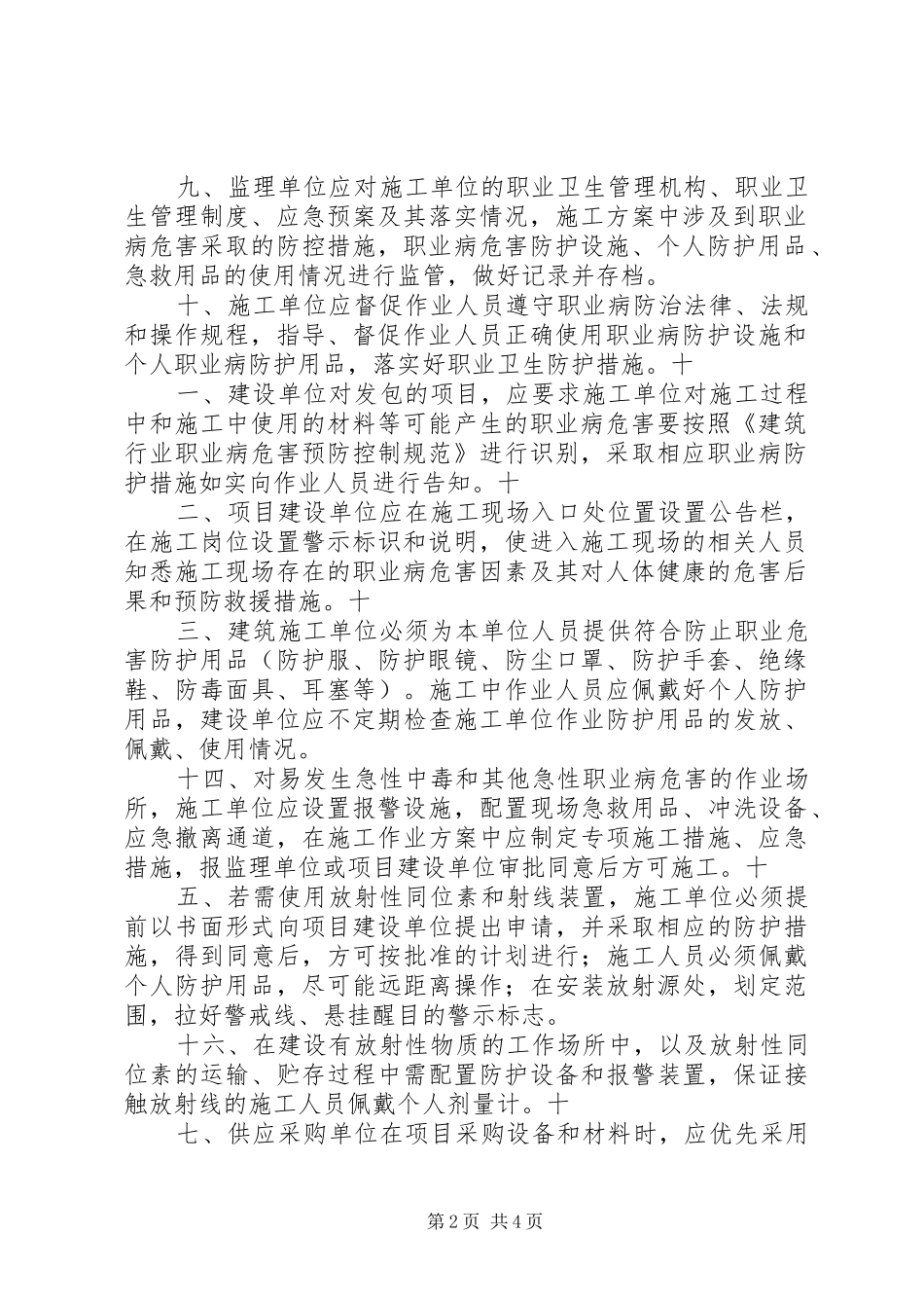 建筑施工职业卫生管理规章制度_第2页