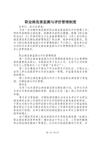 职业病危害监测与评价管理规章制度