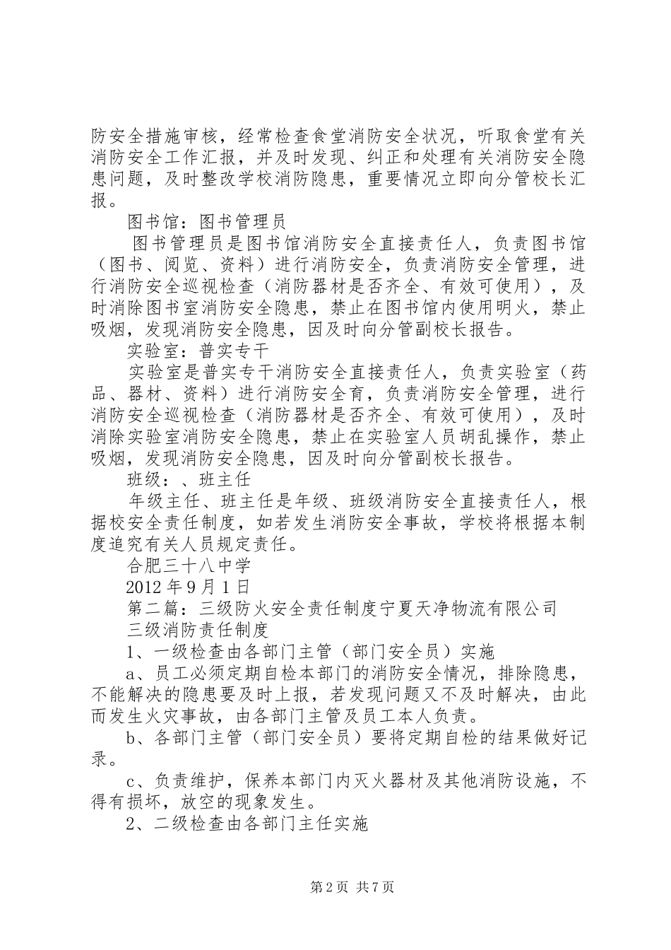 防火安全领导责任规章制度_第2页