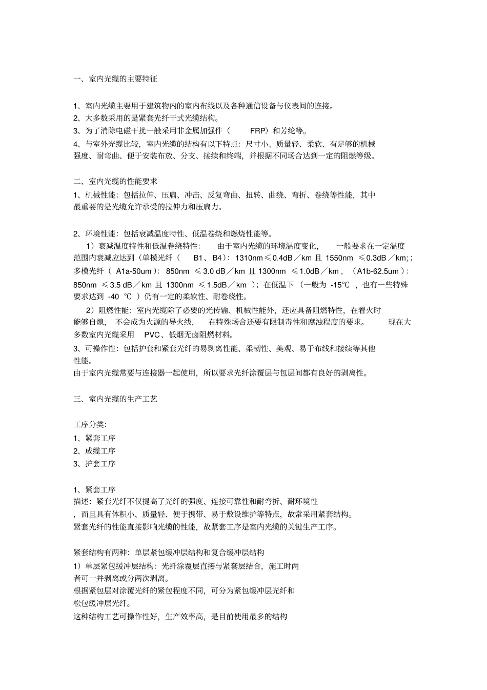 室内光缆工艺员培训资料_第1页