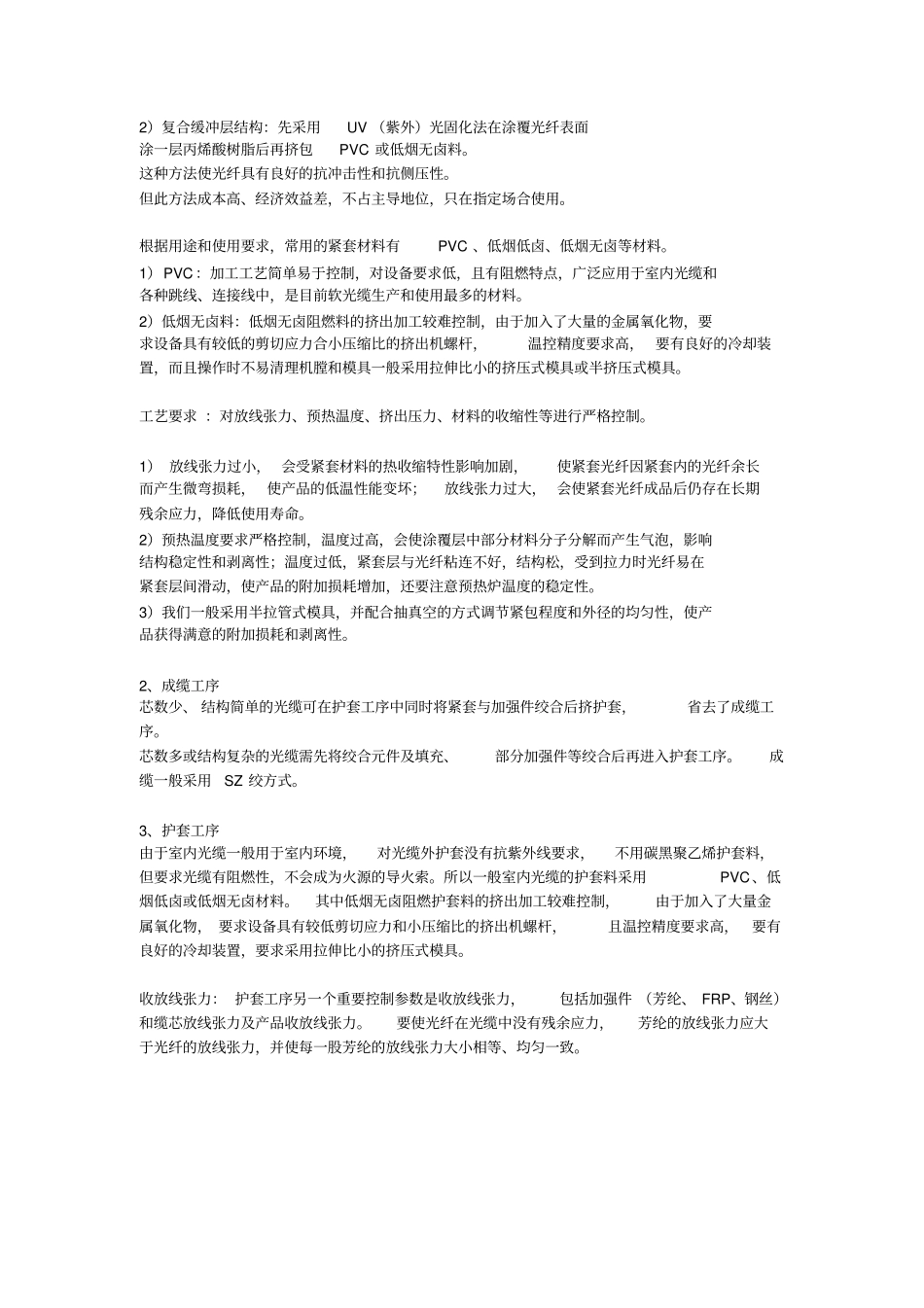 室内光缆工艺员培训资料_第2页