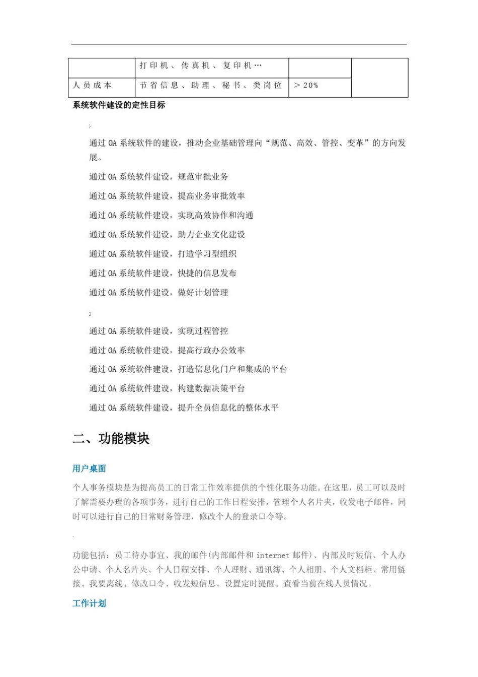 办公自动化OA系统实施方案_第2页