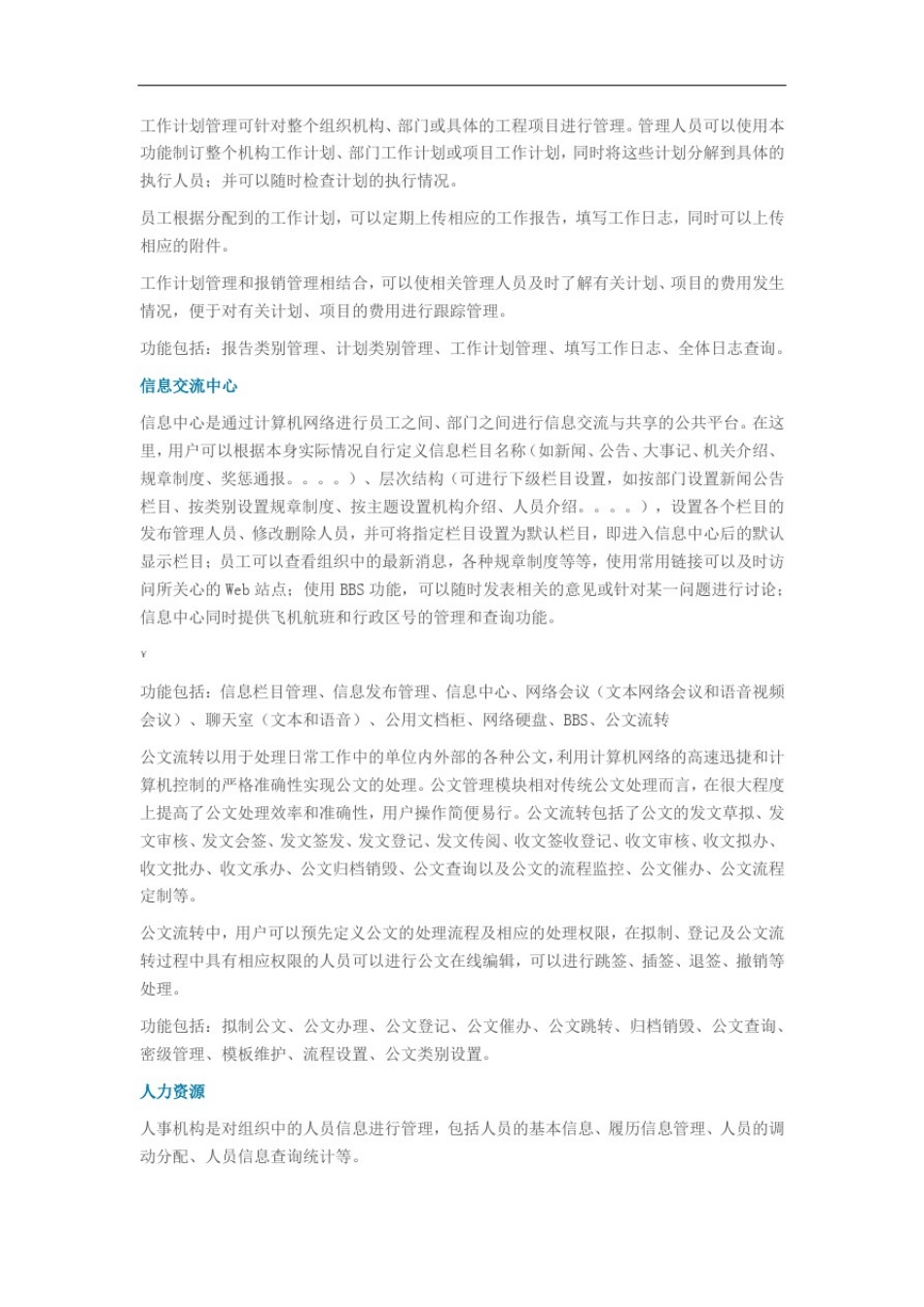 办公自动化OA系统实施方案_第3页