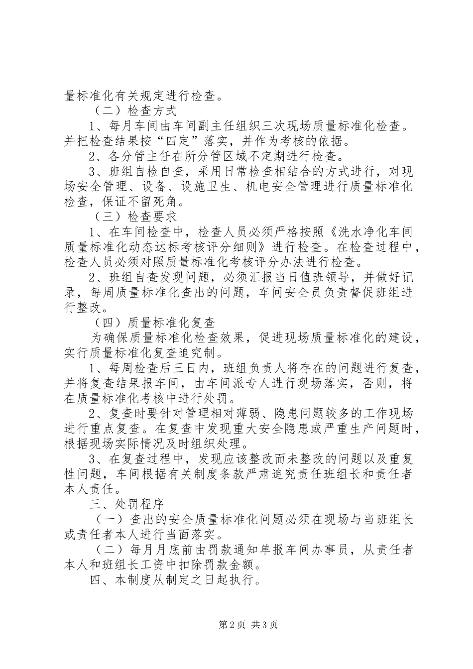 质量标准化动态达标管理规章制度_第2页