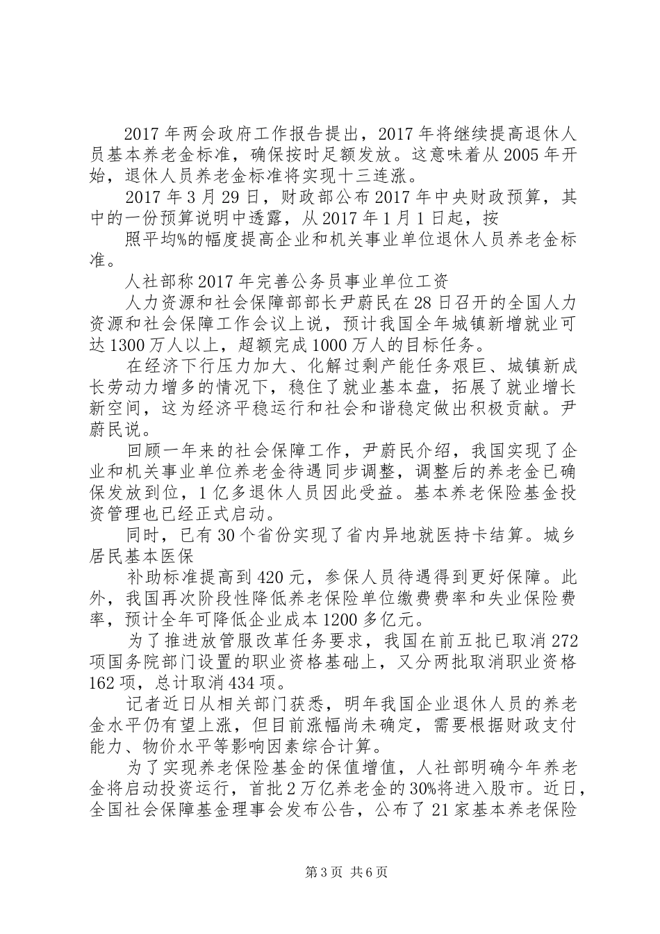 企业退休工资收入分配规章制度改革_第3页