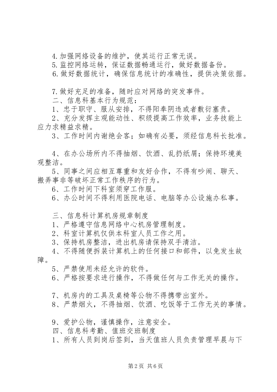 信息科值班规章制度_第2页