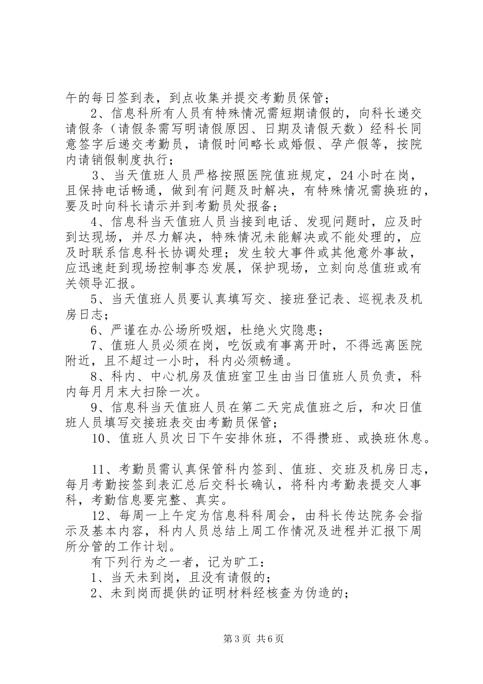 信息科值班规章制度_第3页