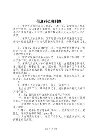 信息科值班规章制度