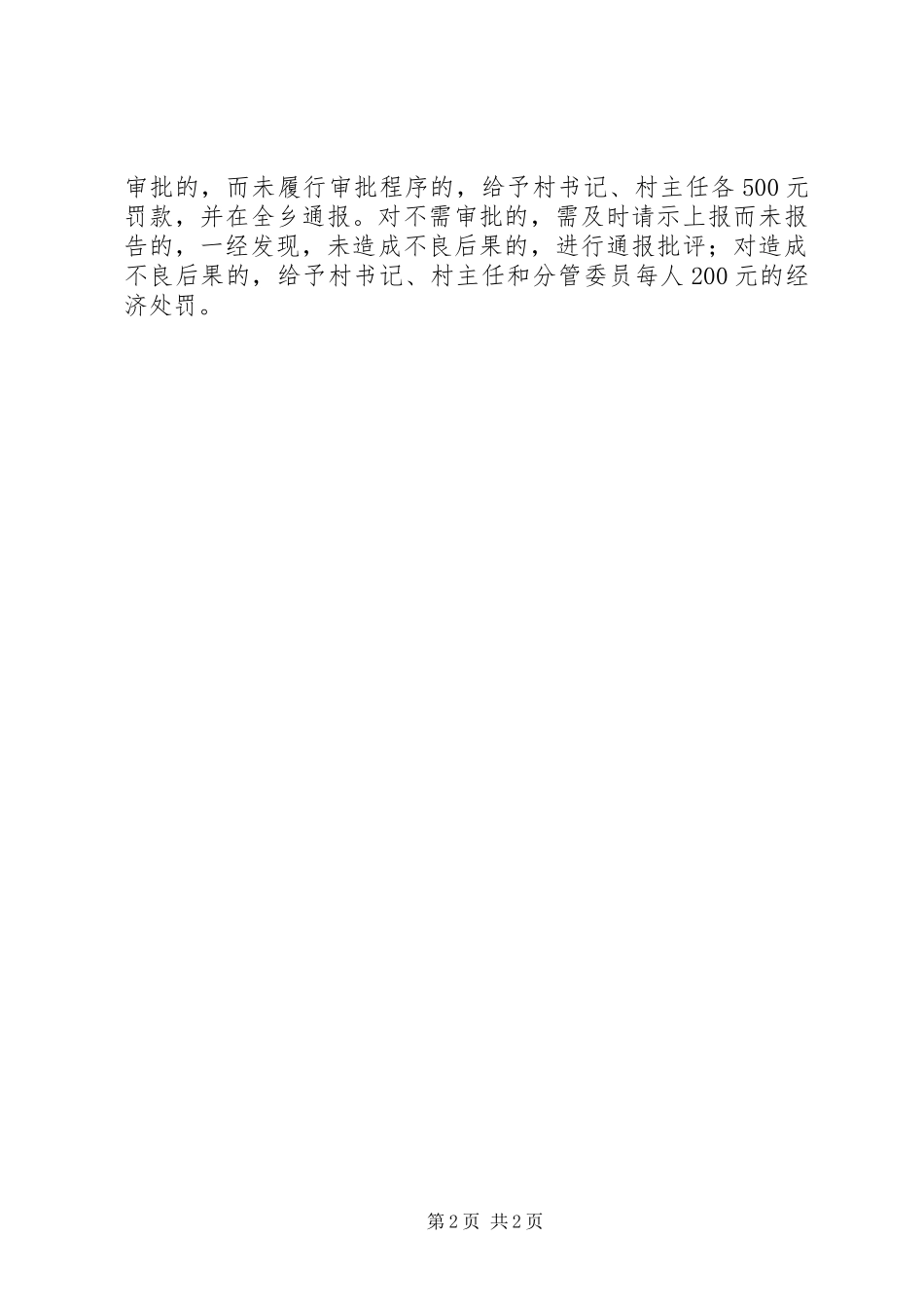 谢家堡乡村级工作大事请示报告规章制度_第2页