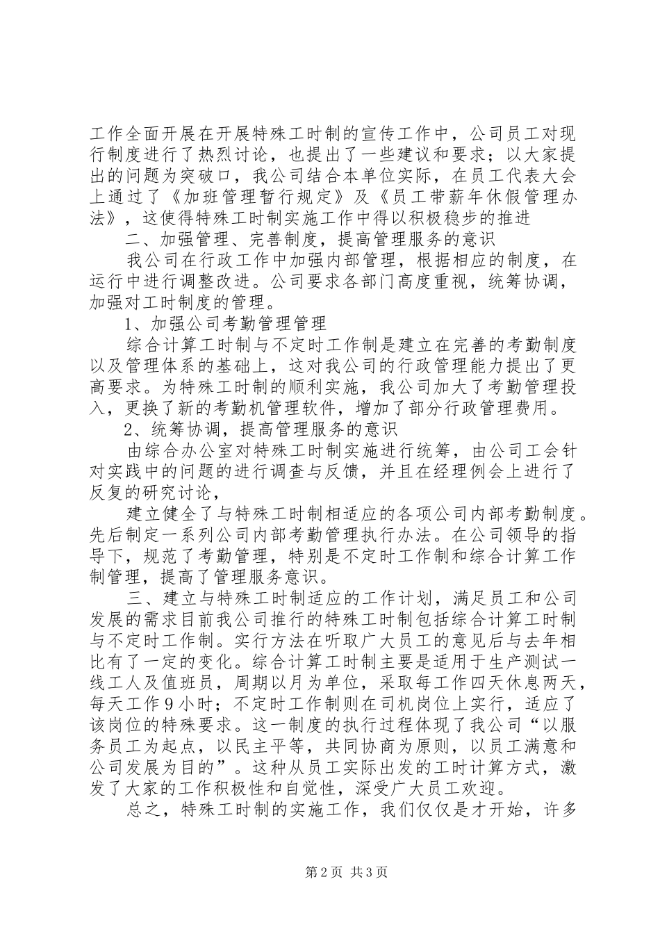 企业实行特殊工时规章制度办事流程)_第2页