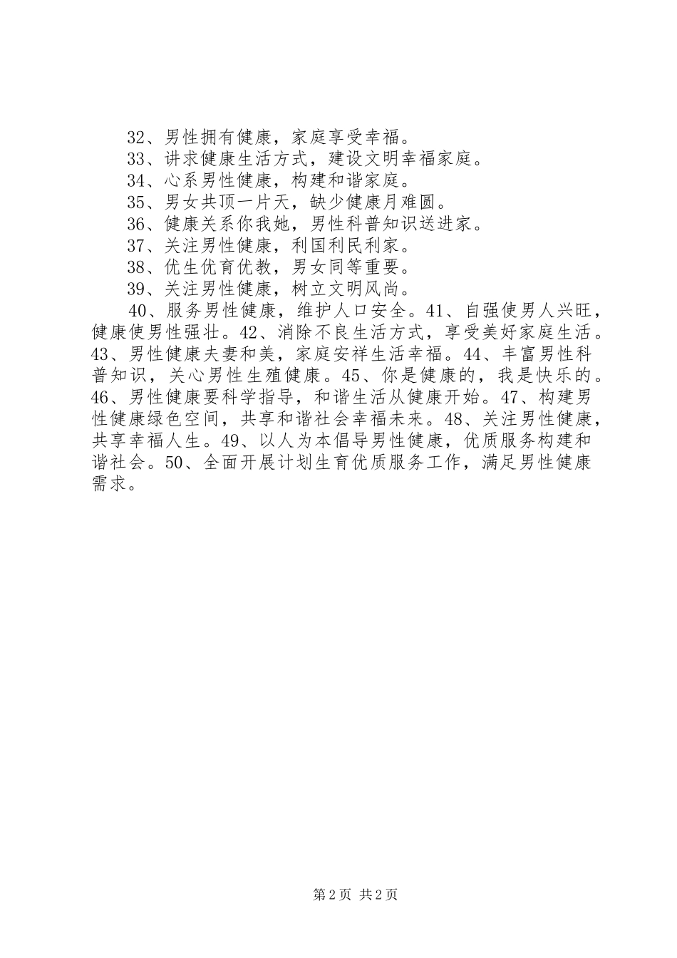 20XX年第17个男性健康日宣传标语集锦_第2页