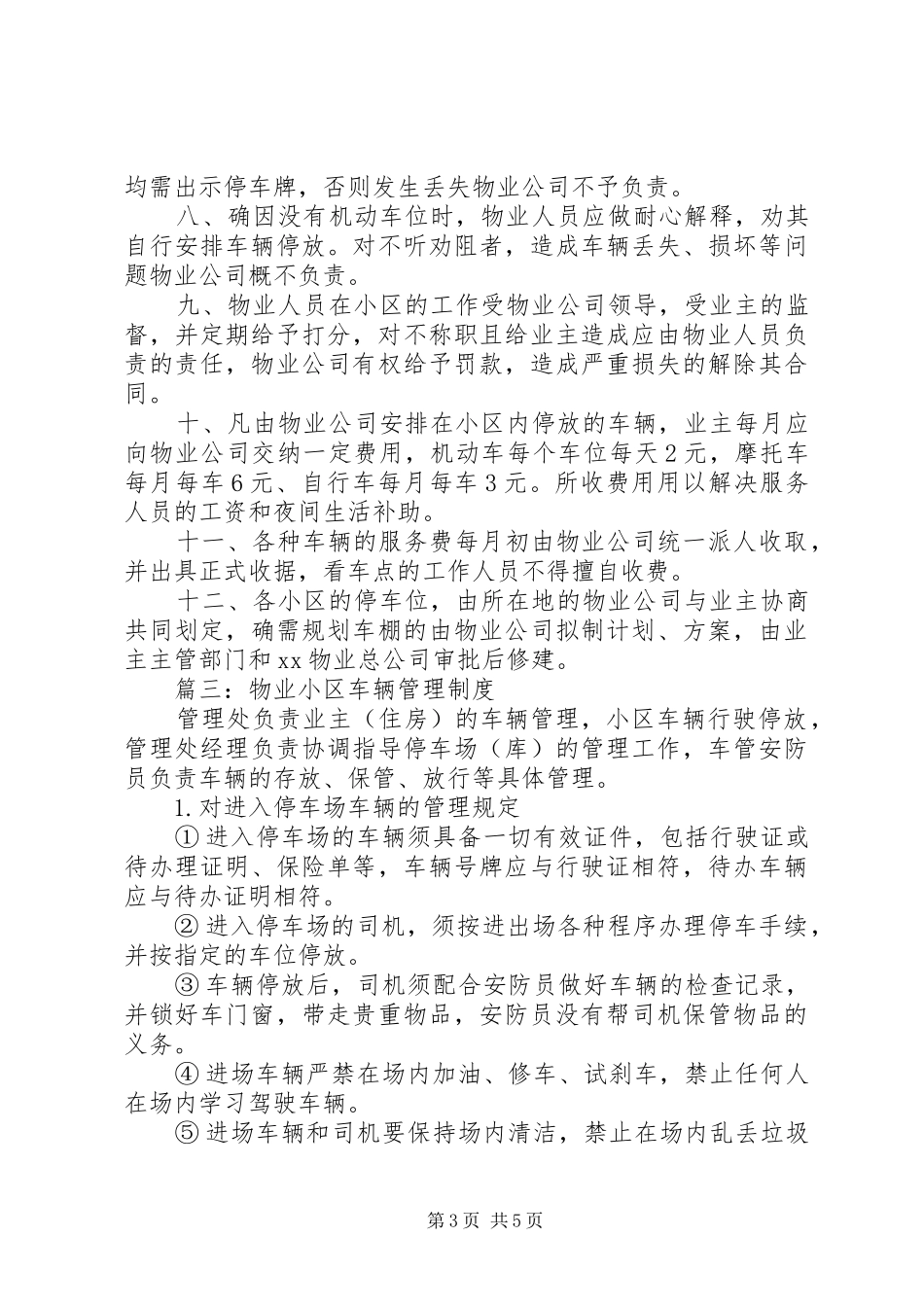 小区车辆管理规章制度_第3页