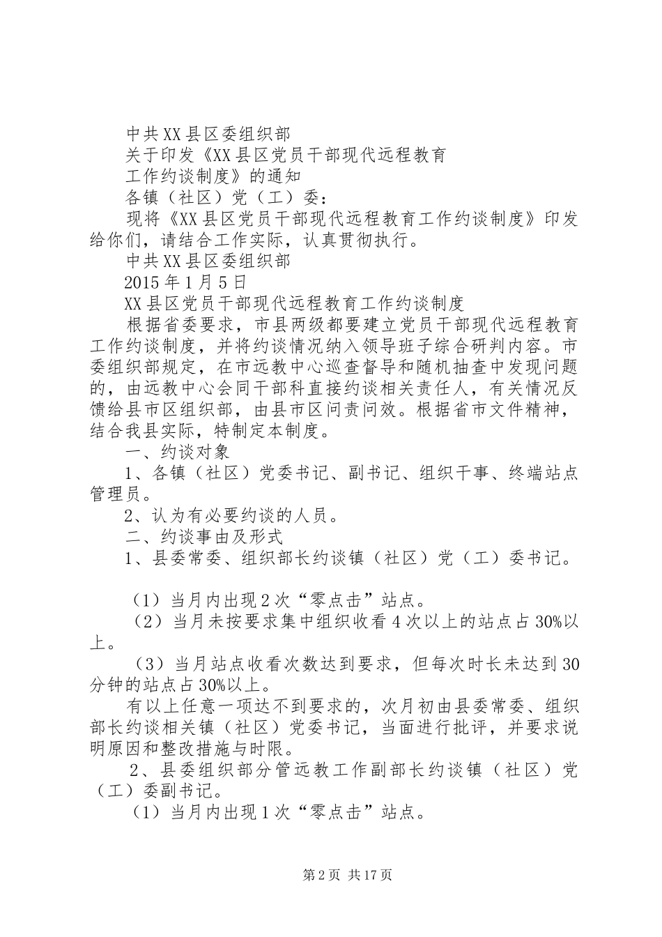 督导约谈规章制度[最终定稿]_第2页