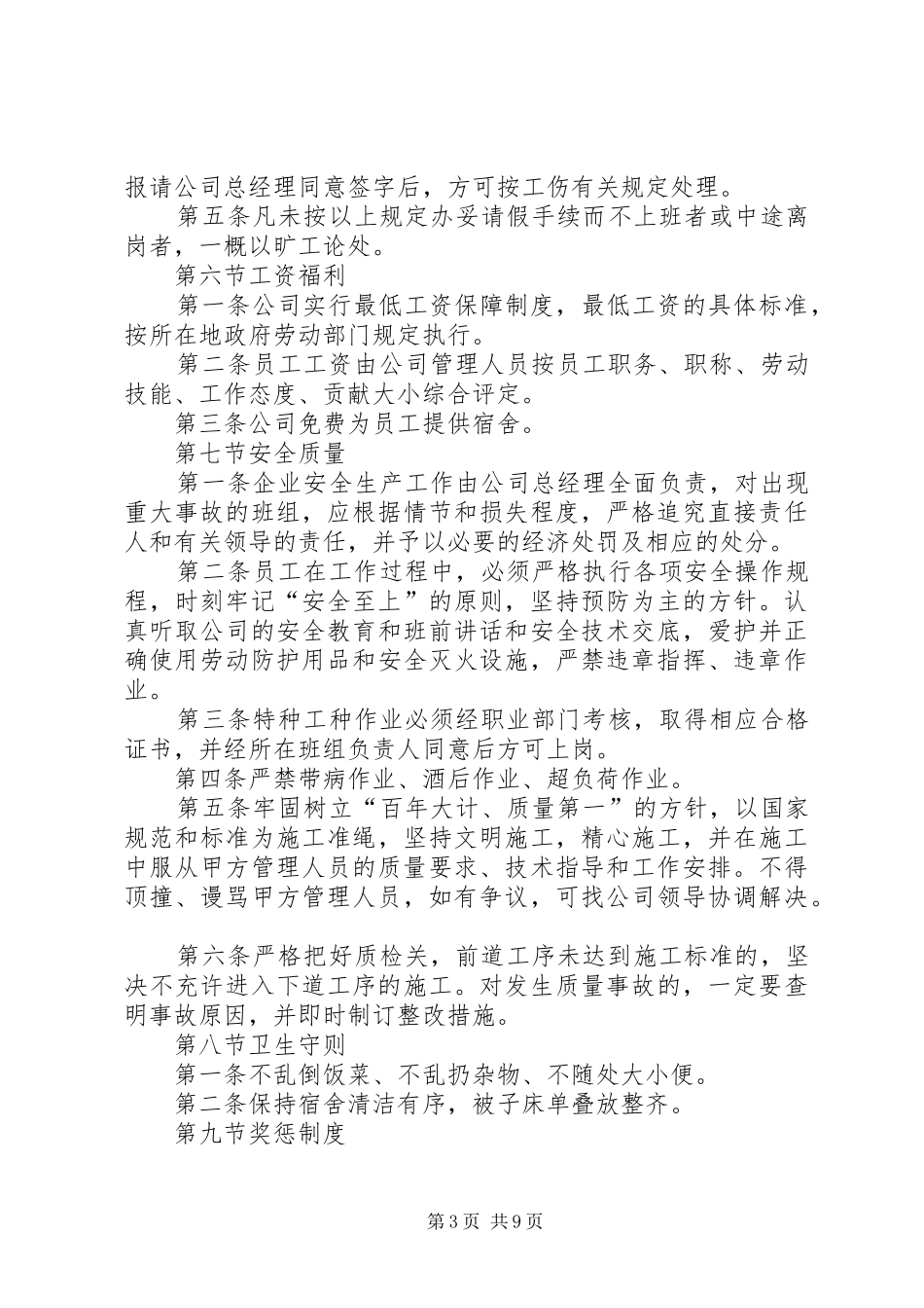 建筑公司上班规章规章制度_第3页