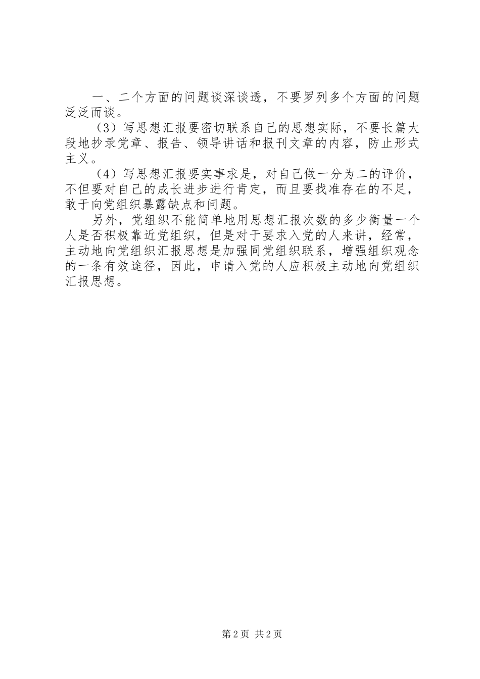 组织部材料的书写格式要求_第2页