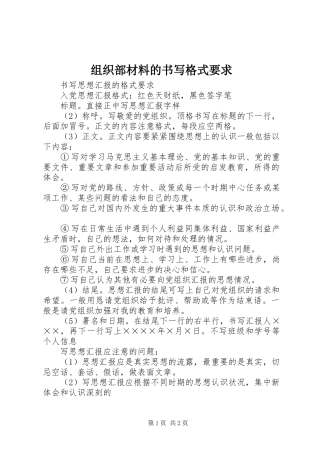 组织部材料的书写格式要求