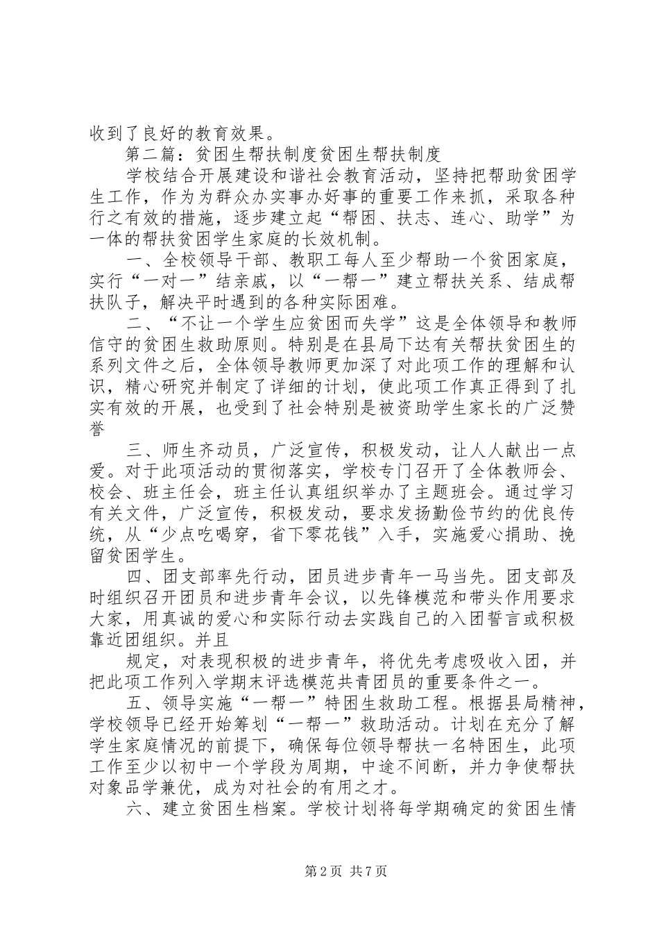 贫困生帮扶规章制度范文_第2页