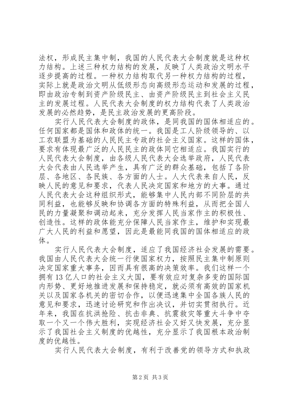 对民主政治规章制度的思考 _第2页