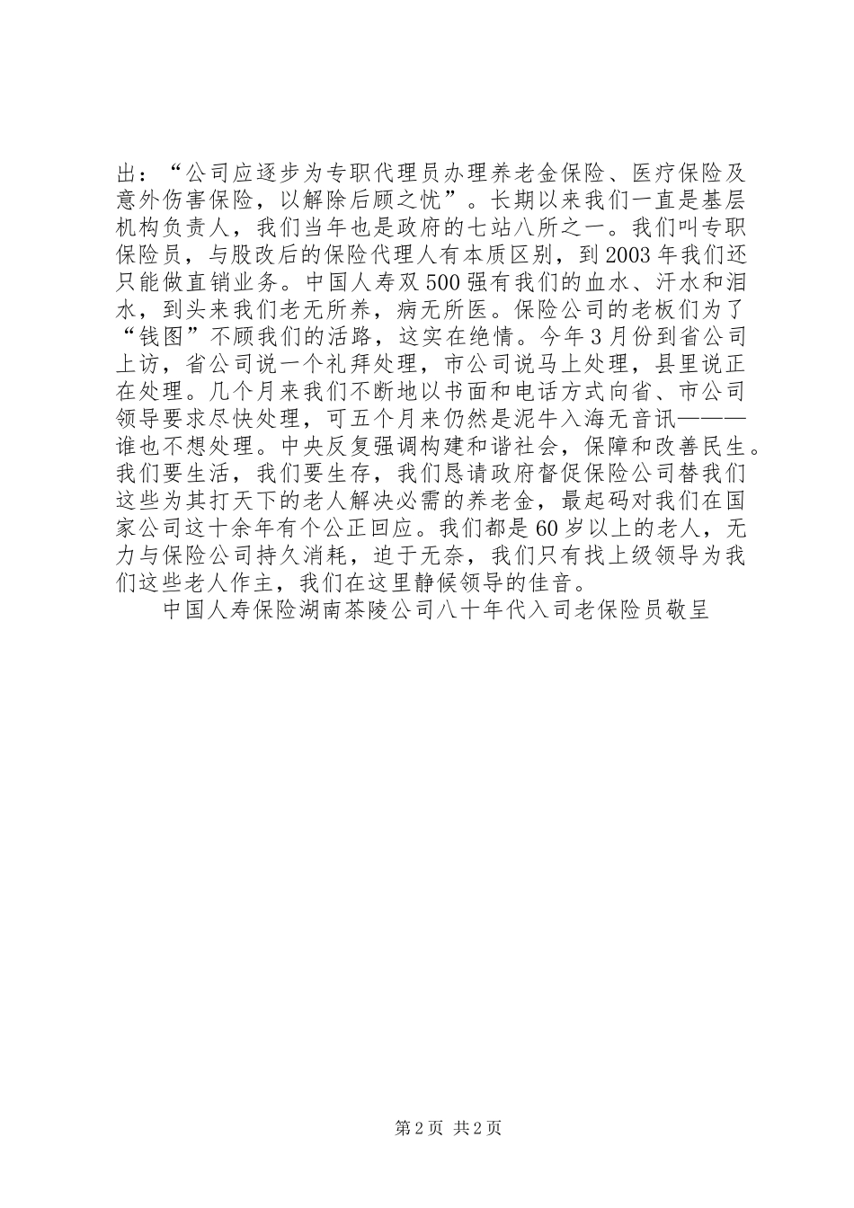 关于要求享受艰苦边远山区津贴的请示报告_第2页