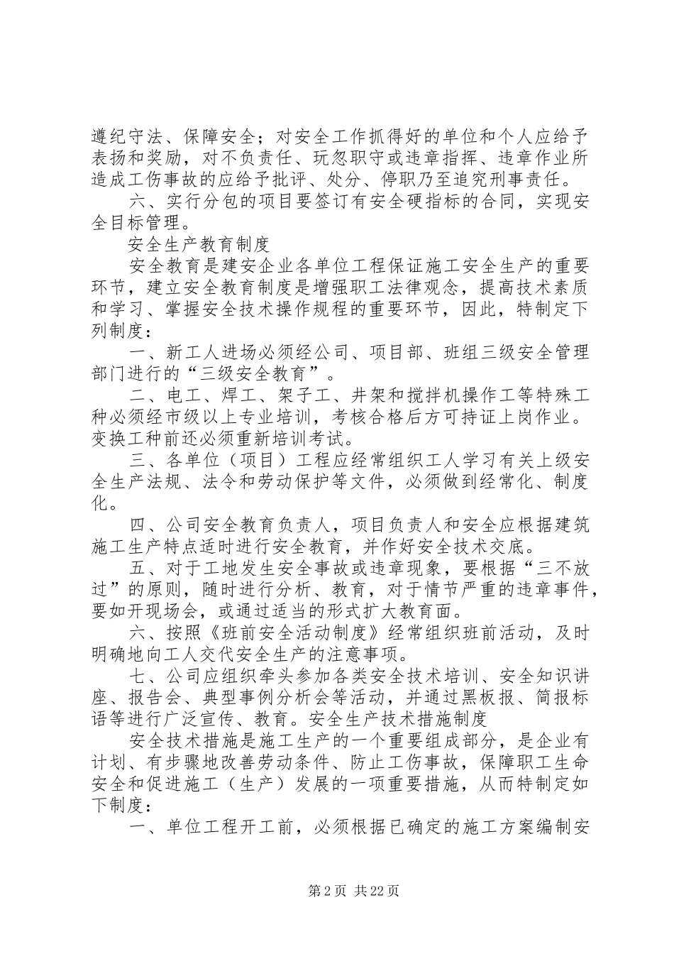 安全生产管理规章规章制度_第2页