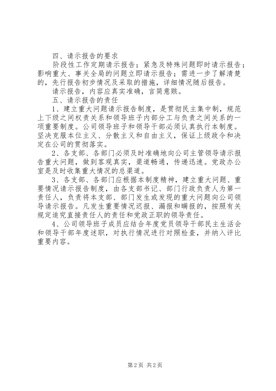 公司重大问题请示报告规章制度_第2页