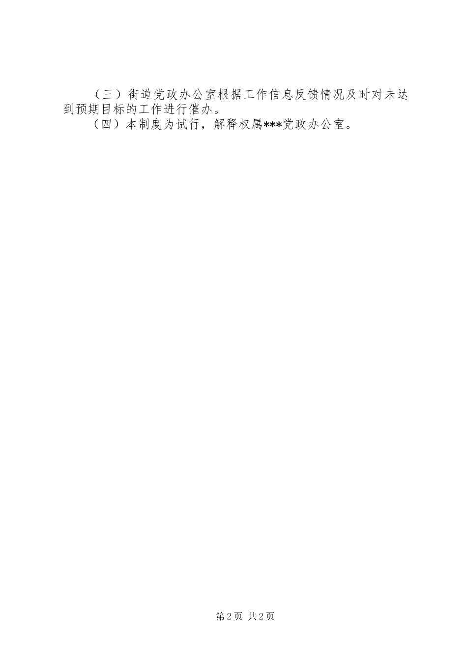 街办工作信息反馈规章制度_第2页