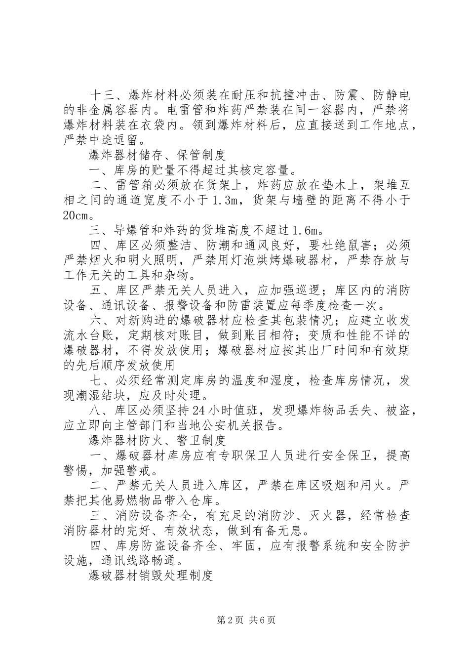 煤矿爆炸物品领退管理规章制度 _第2页