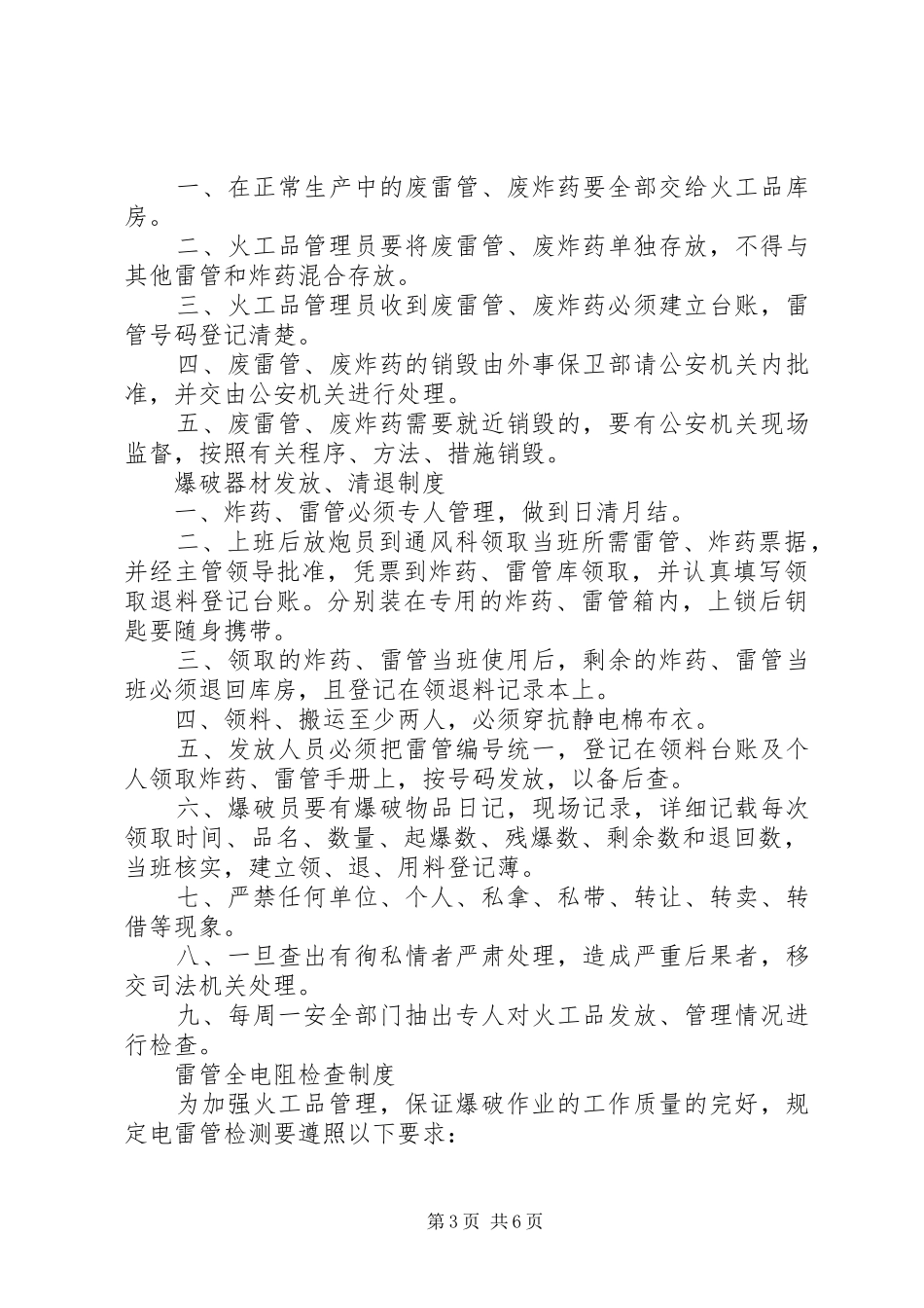 煤矿爆炸物品领退管理规章制度 _第3页